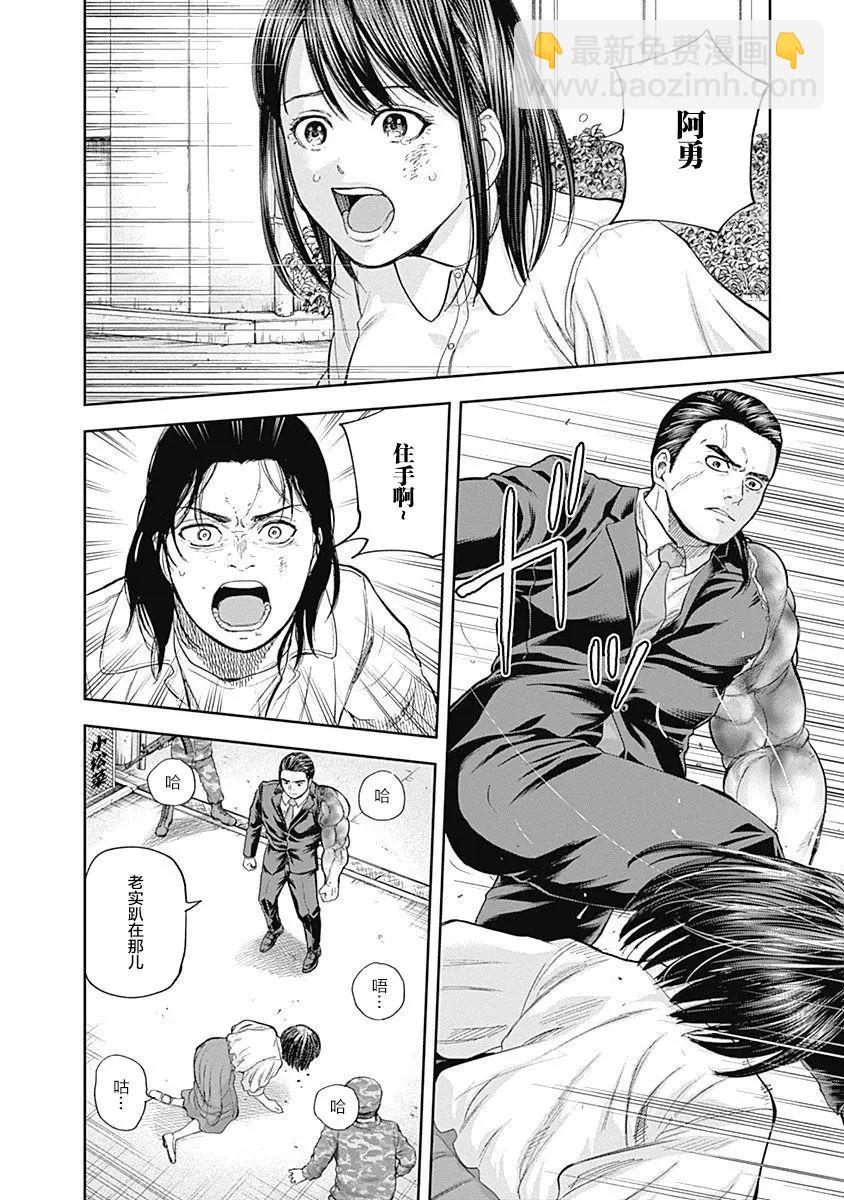 性色戰記 - 第69話 - 3