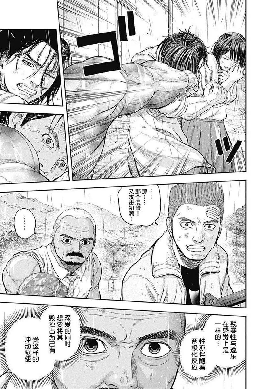 性色戰記 - 第71話 - 3