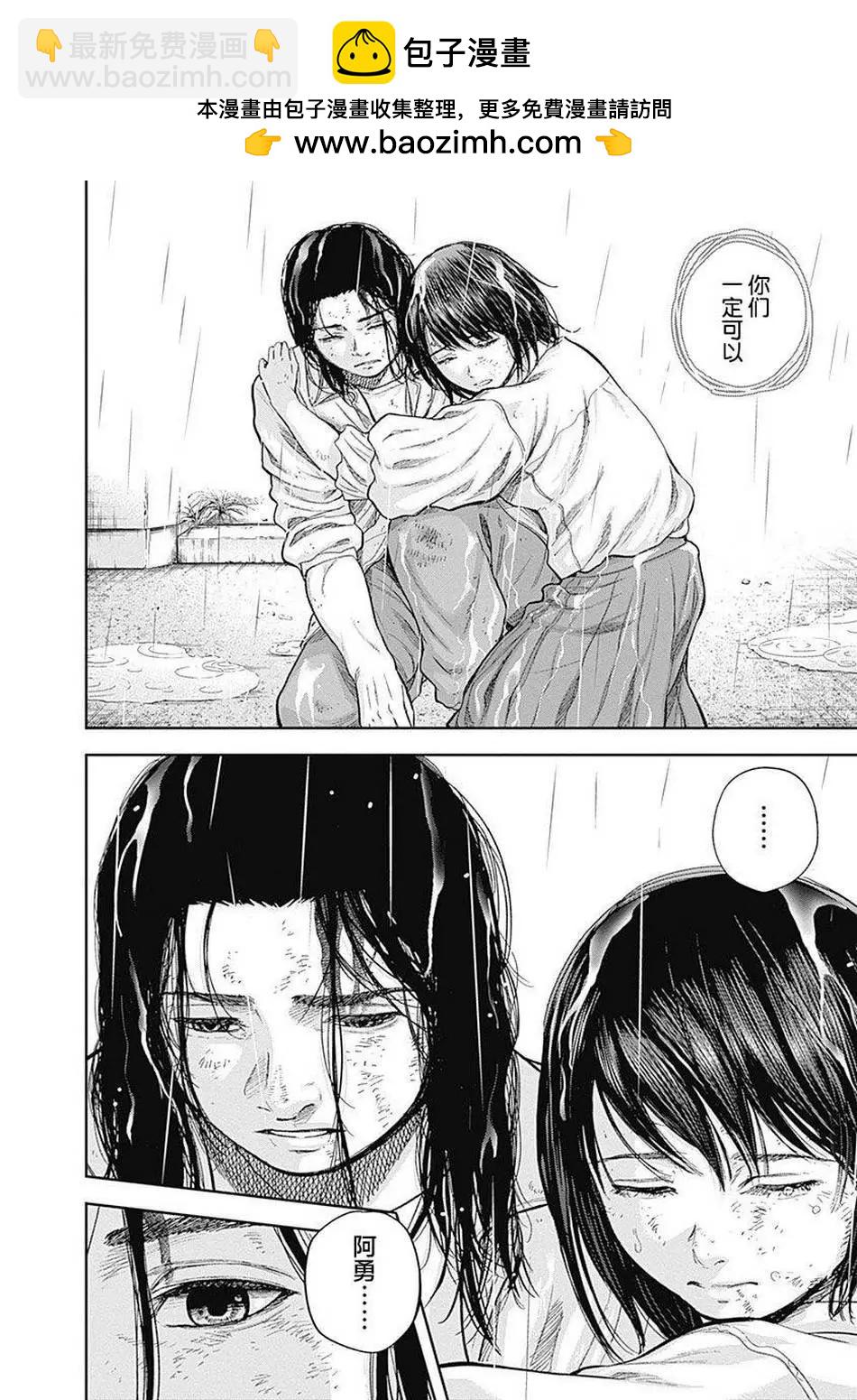 性色戰記 - 第71話 - 2