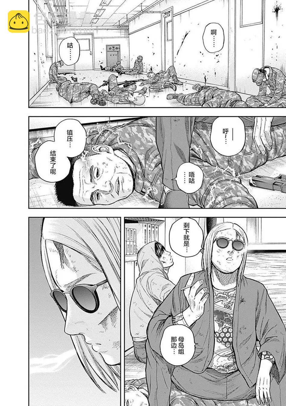 性色戰記 - 第71話 - 4