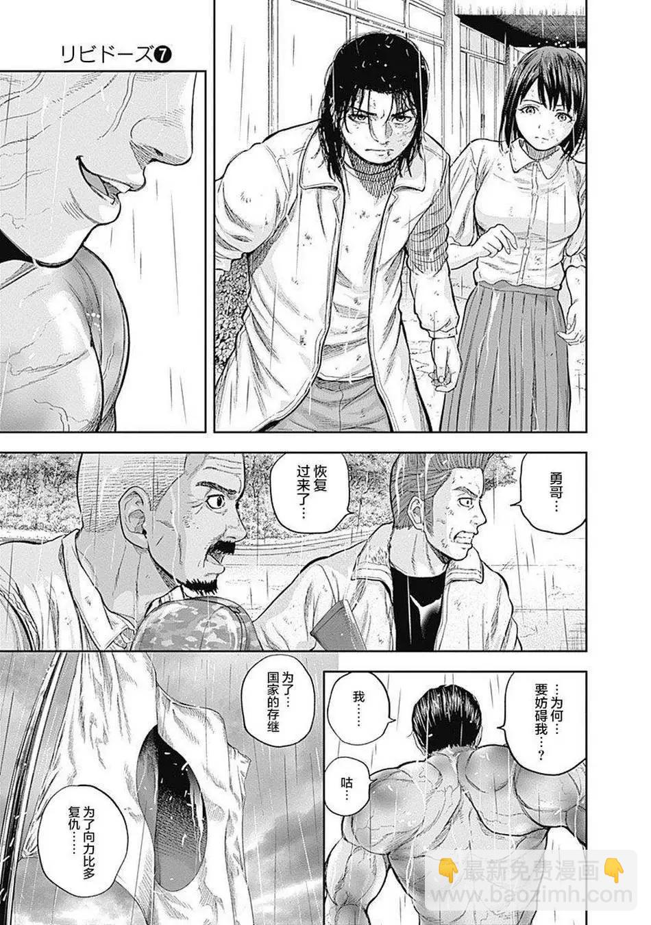 性色戰記 - 第71話 - 1