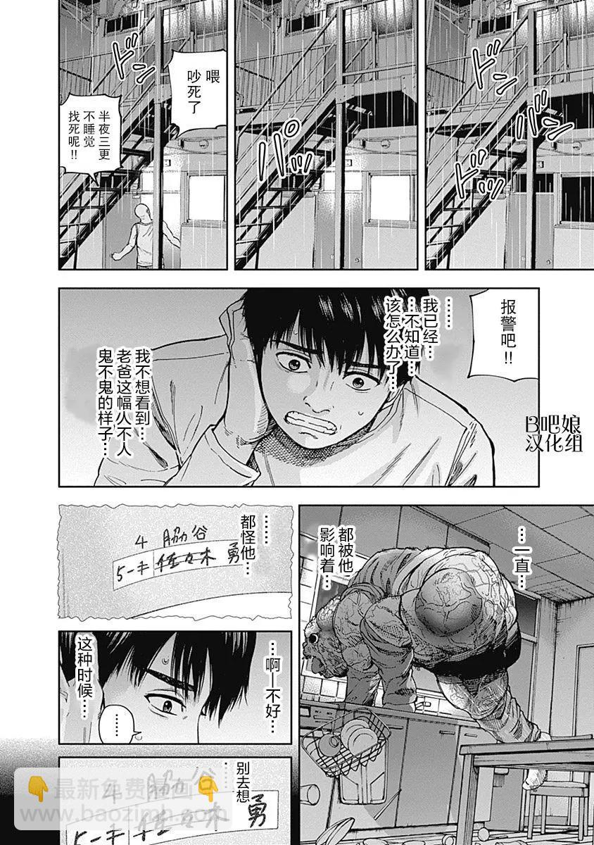性色戰記 - 第09話 - 2