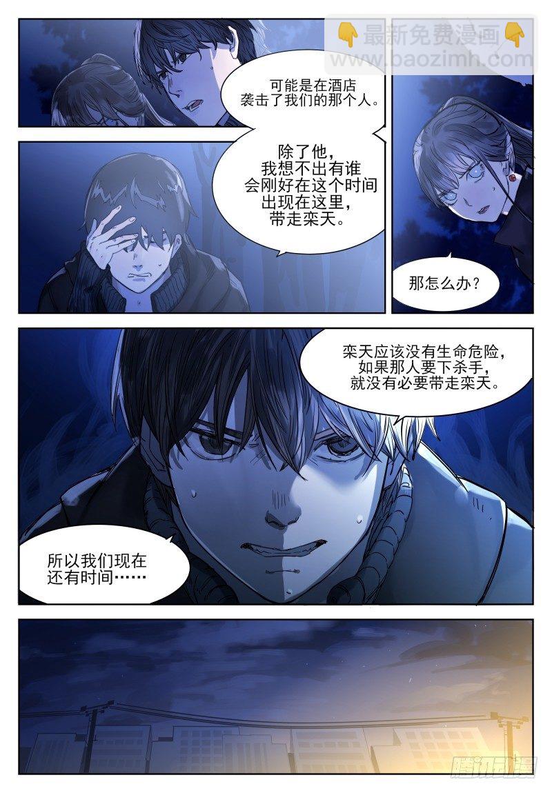 第十五话：变数-第15话