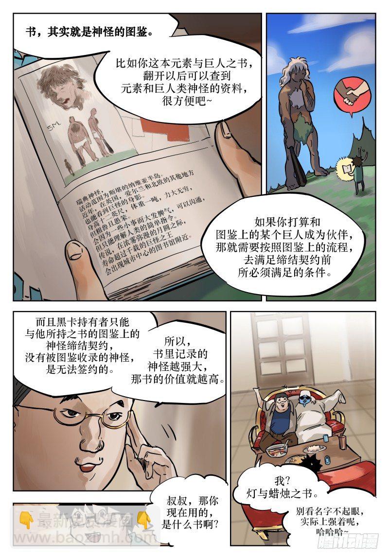 第十七话：元素与巨人之书-第17话