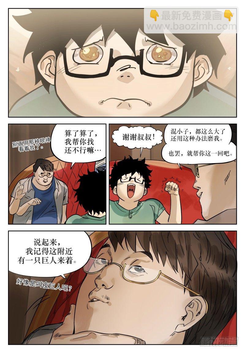 第十七话：元素与巨人之书-第17话