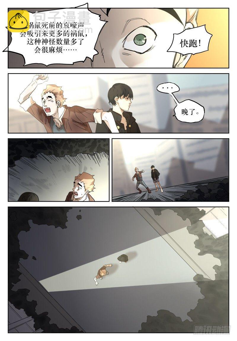 第二十三话：祸鼠-第23话