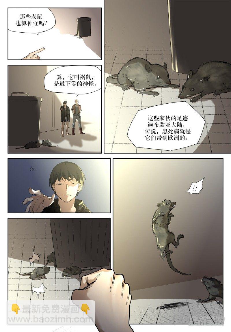 第二十三话：祸鼠-第23话