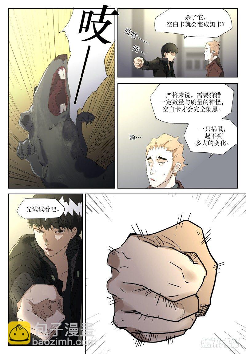 第二十三话：祸鼠-第23话