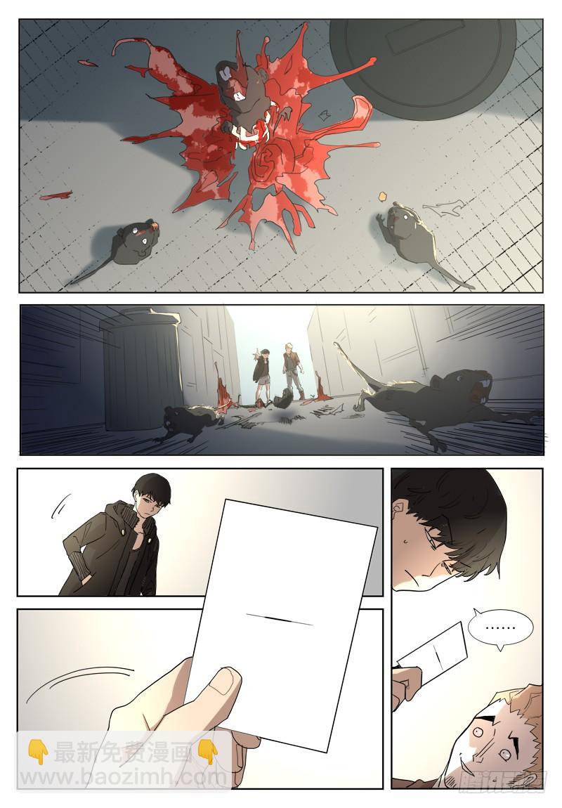 第二十三话：祸鼠-第23话