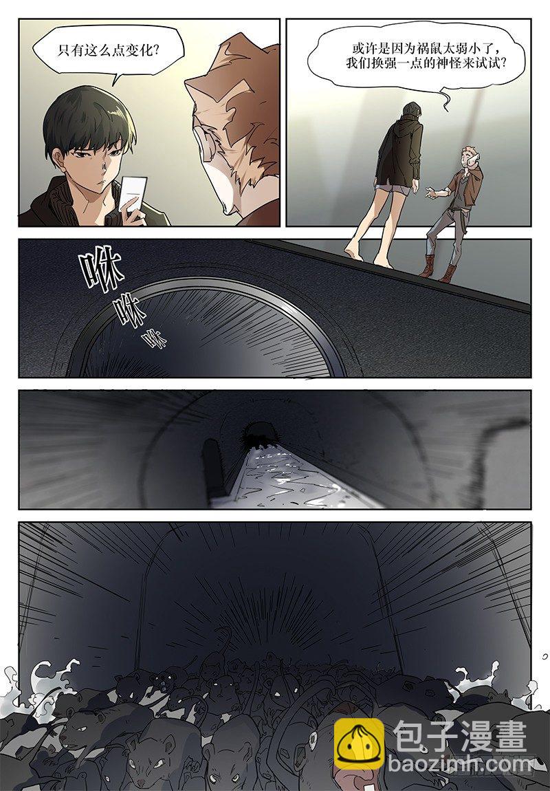 第二十三话：祸鼠-第23话