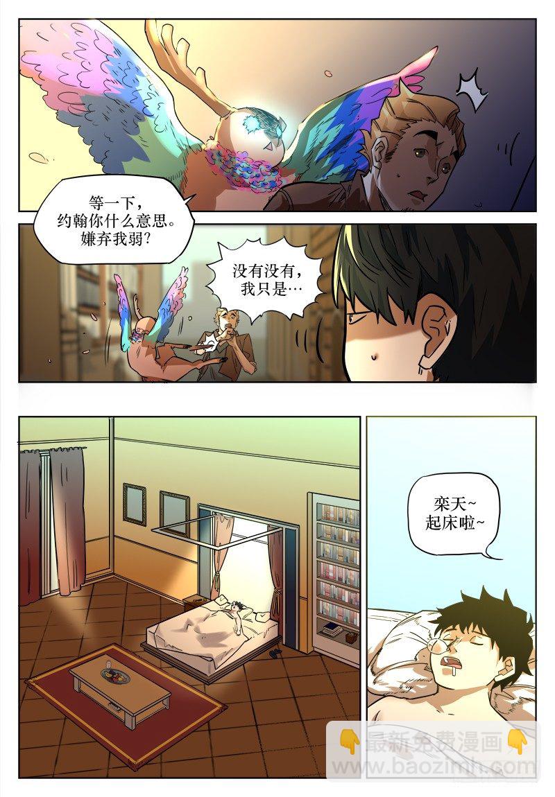 第二十五话：夜巨人-第25话