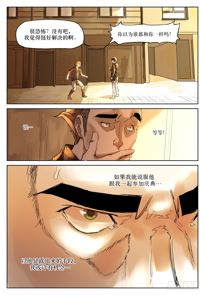 第二十七话：食灵-第27话