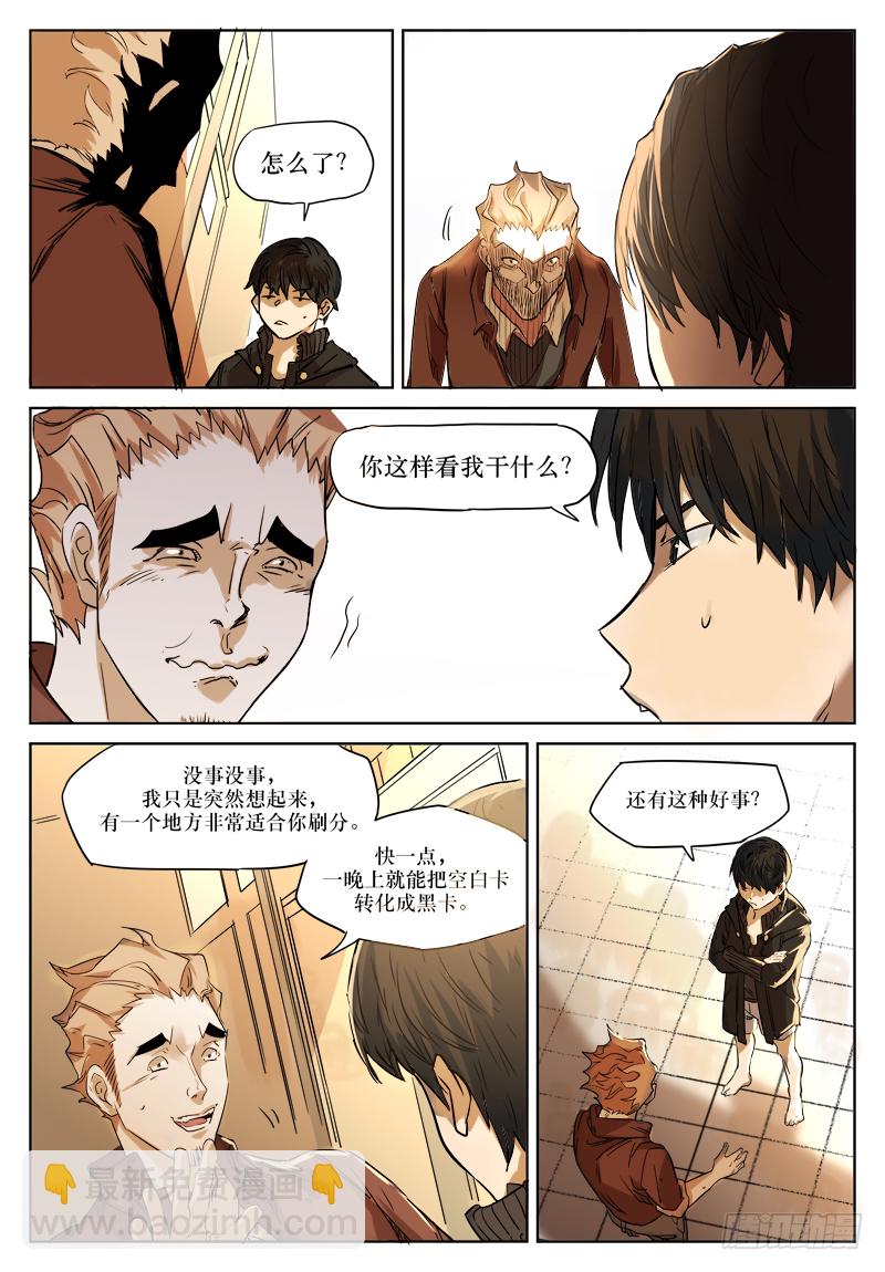 第二十七话：食灵-第27话