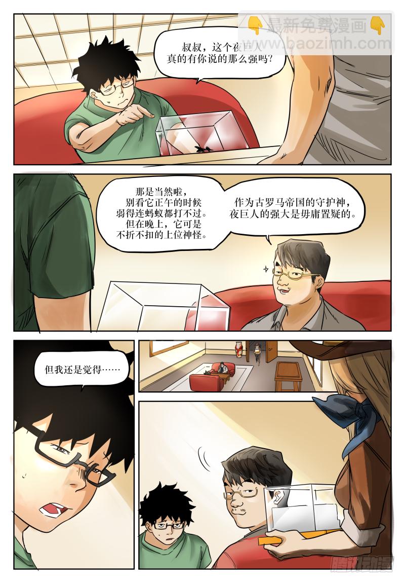 第二十七话：食灵-第27话