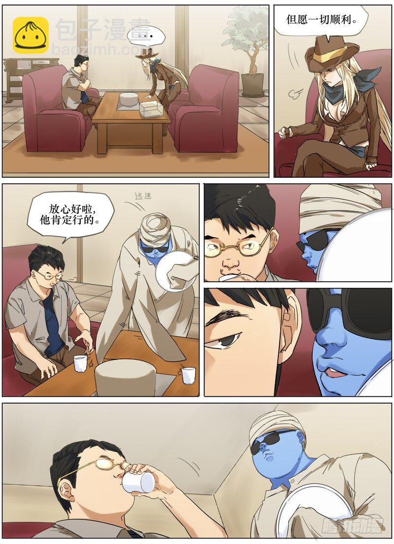 第三十一话：不速之客-第31话