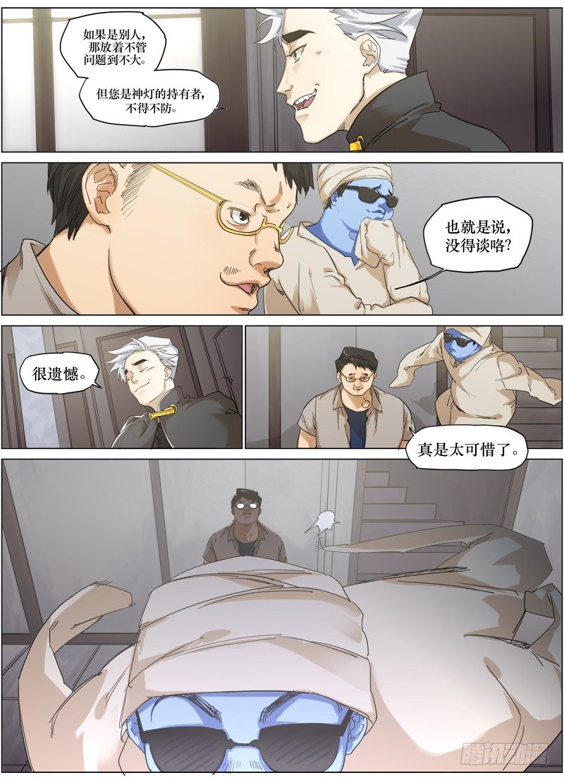 第三十一话：不速之客-第31话