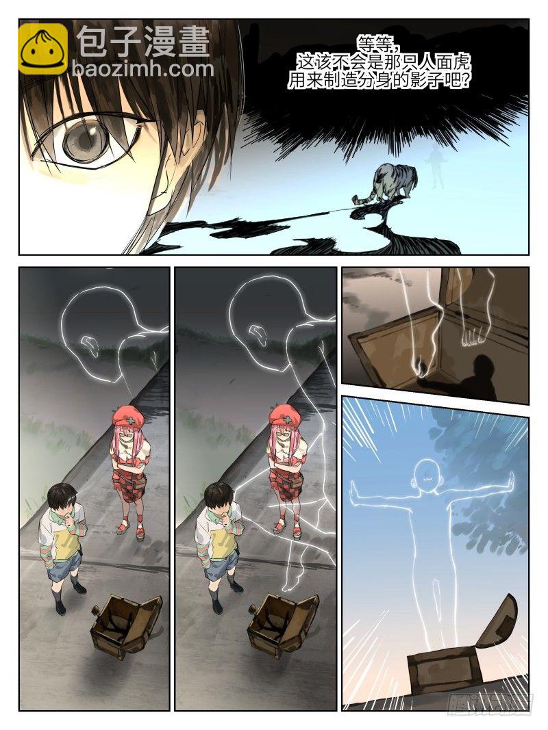 第四十七话：影子-第47话