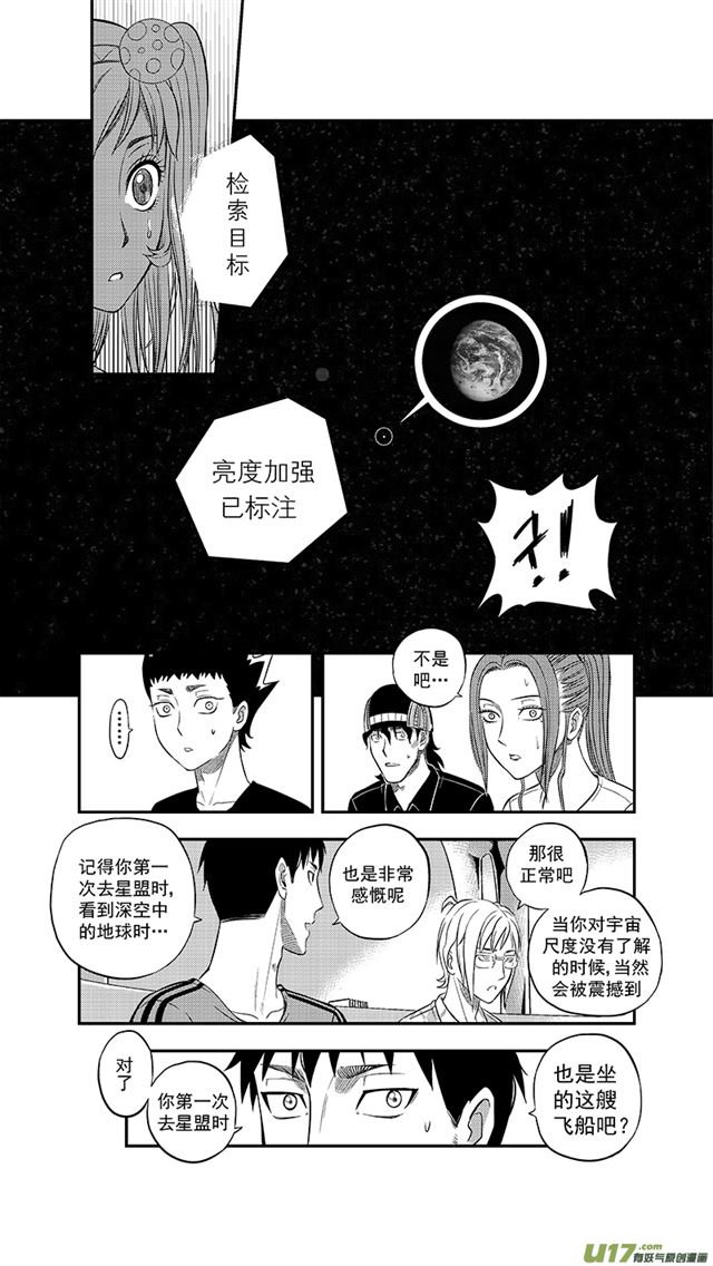 星STAR - 236 第兩百零九話  星辰大海（3） - 2