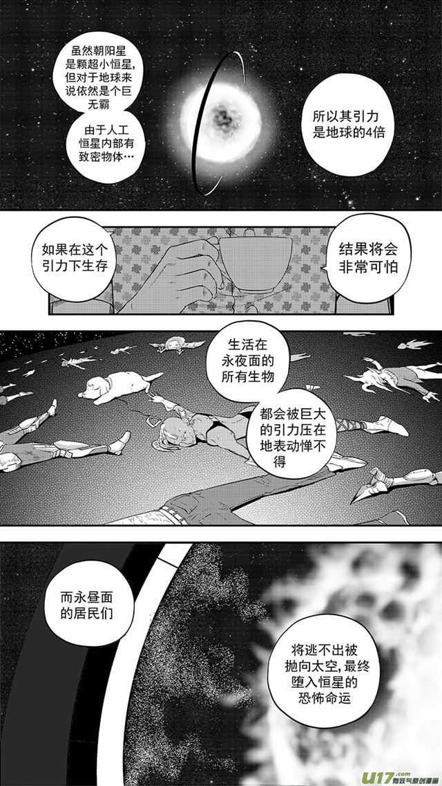 星STAR - 238 第两百零九话  星辰大海（5） - 1