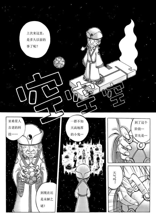 星STAR - 015 第十四話 驚心動魄的下半程（四） - 2