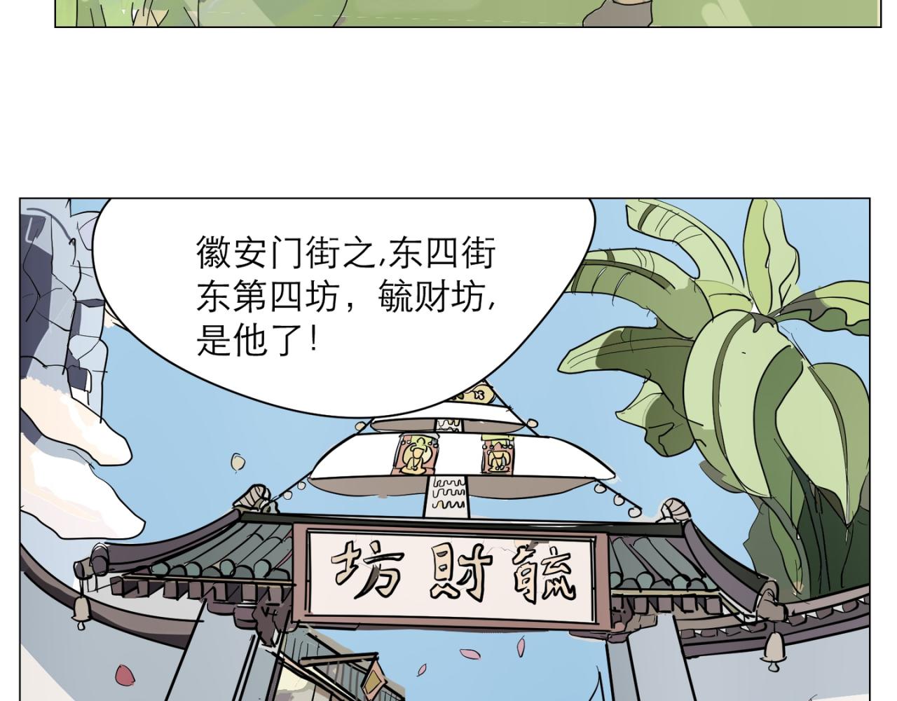 星宿典印人 - 寄往南善府的信函(1/3) - 7