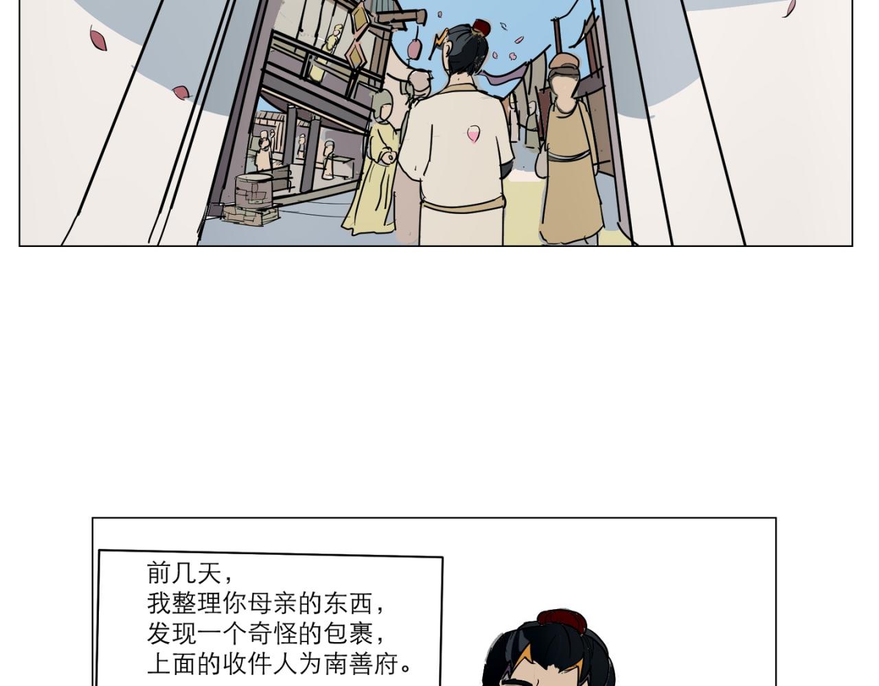 星宿典印人 - 寄往南善府的信函(1/3) - 8