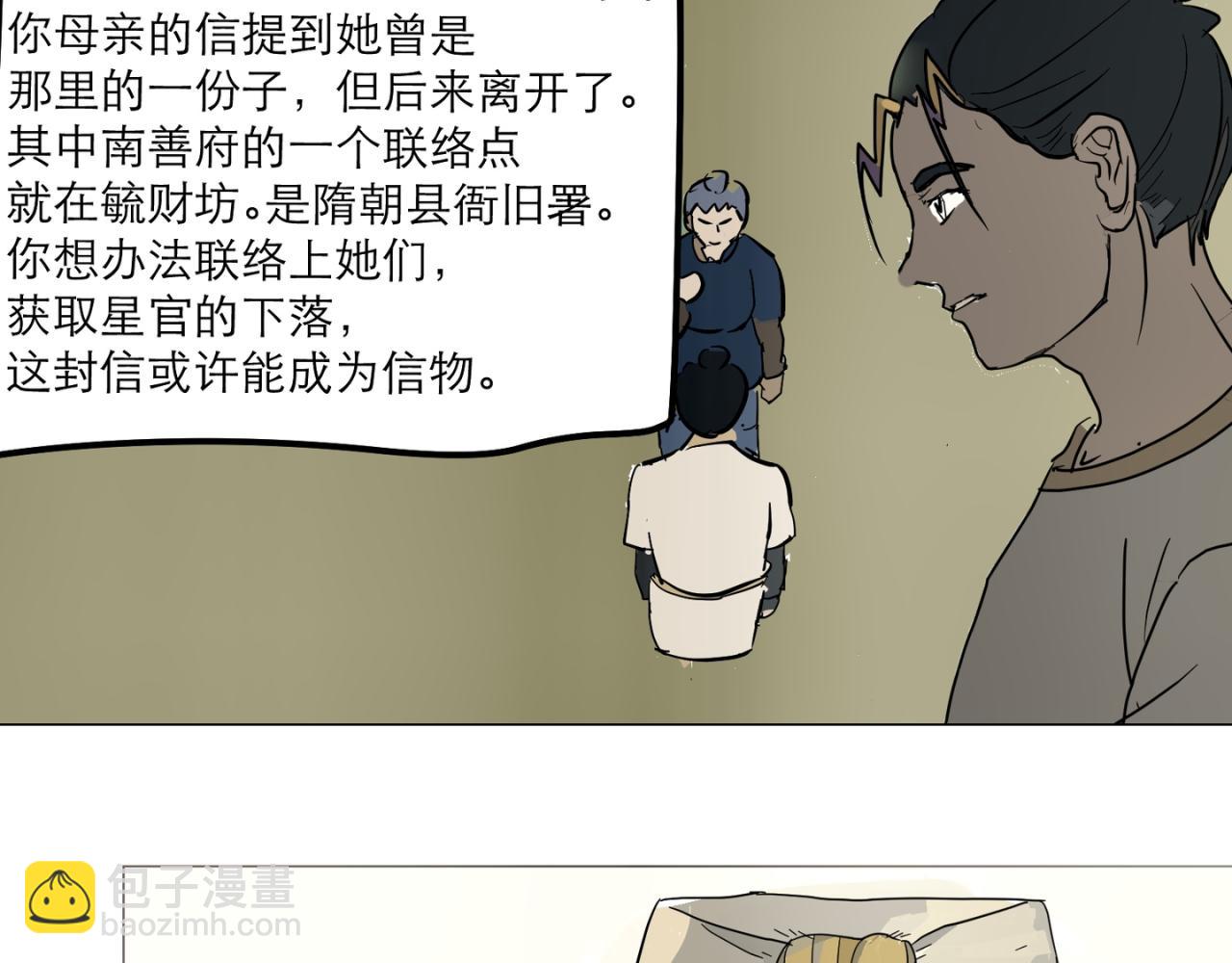 星宿典印人 - 寄往南善府的信函(1/3) - 2