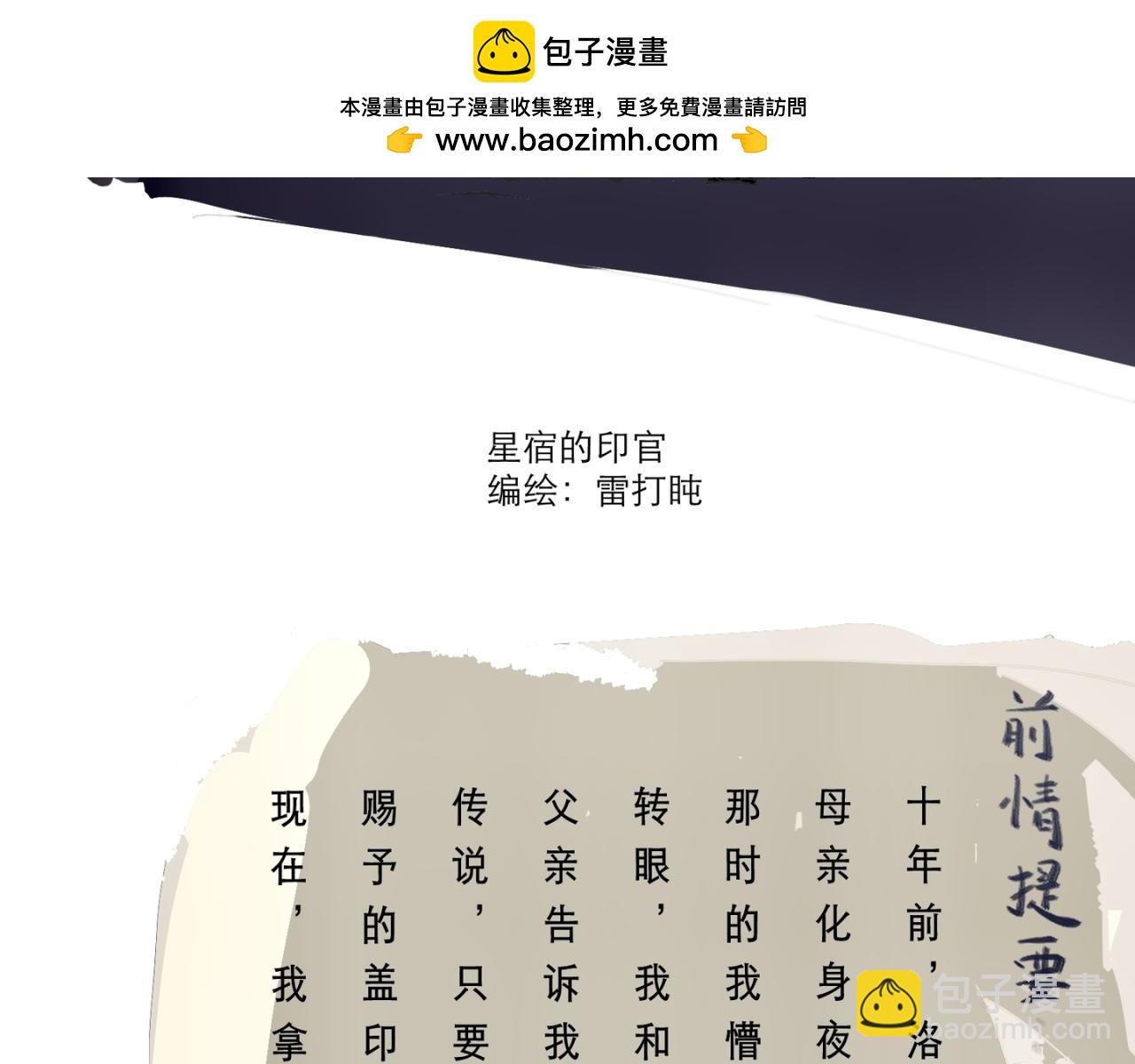 星宿典印人 - 寄往南善府的信函(1/3) - 2