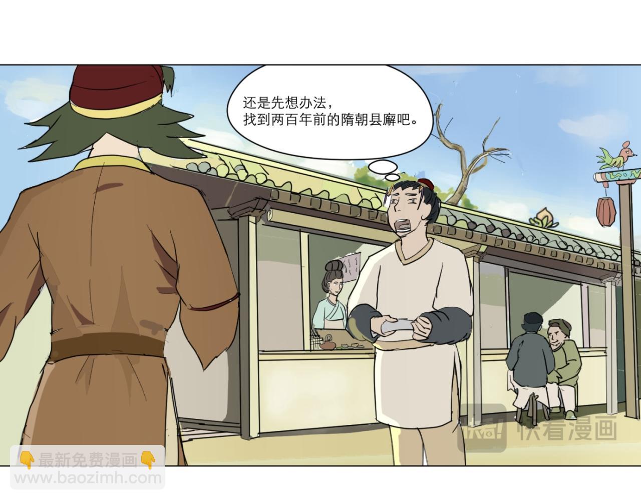 星宿典印人 - 寄往南善府的信函(1/3) - 5