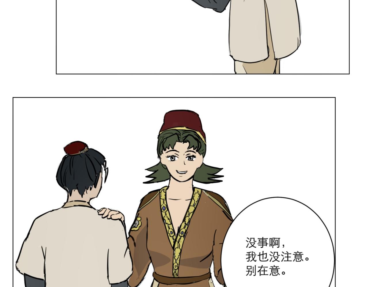 星宿典印人 - 寄往南善府的信函(1/3) - 3