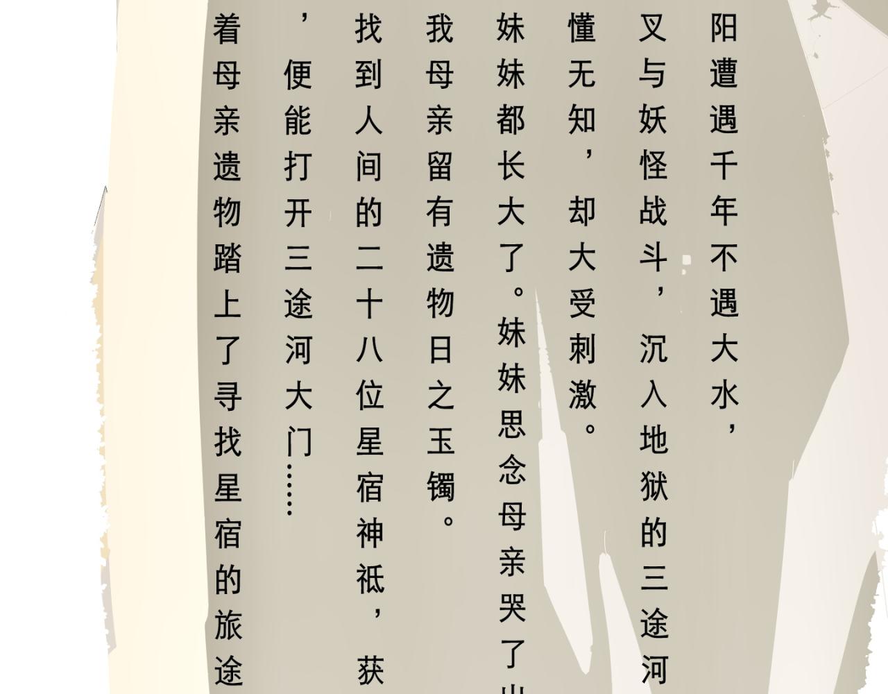 星宿典印人 - 寄往南善府的信函(1/3) - 3