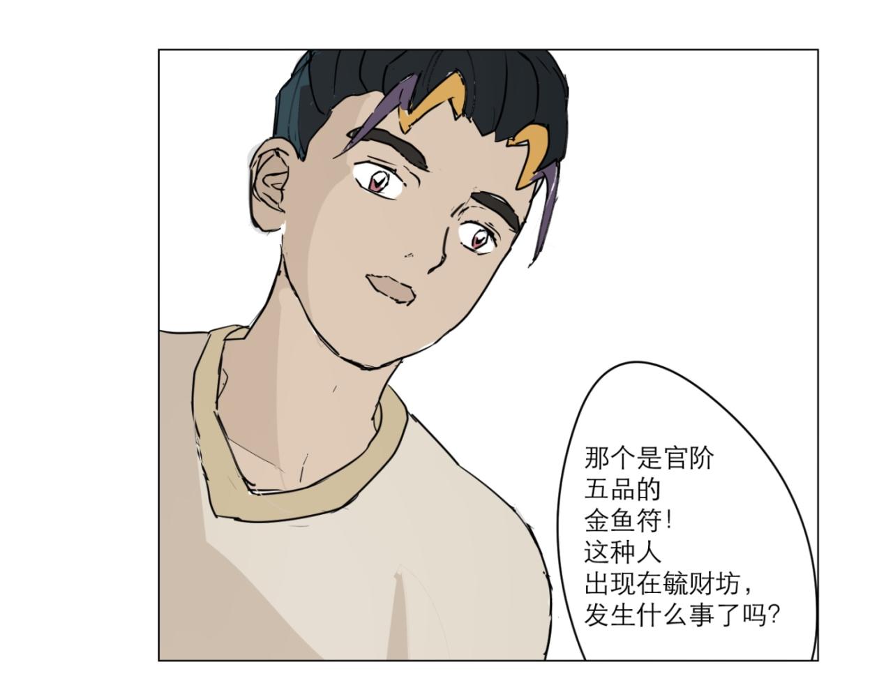 星宿典印人 - 寄往南善府的信函(1/3) - 6