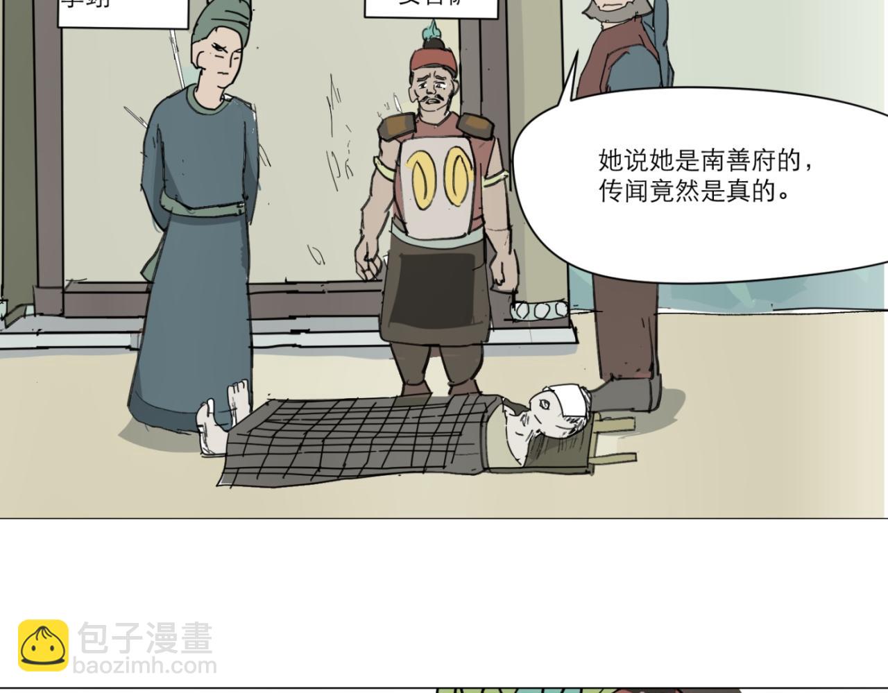 星宿典印人 - 寄往南善府的信函(1/3) - 3