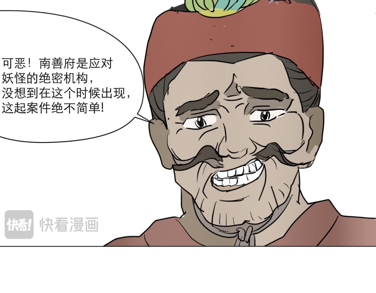 星宿典印人 - 寄往南善府的信函(1/3) - 4