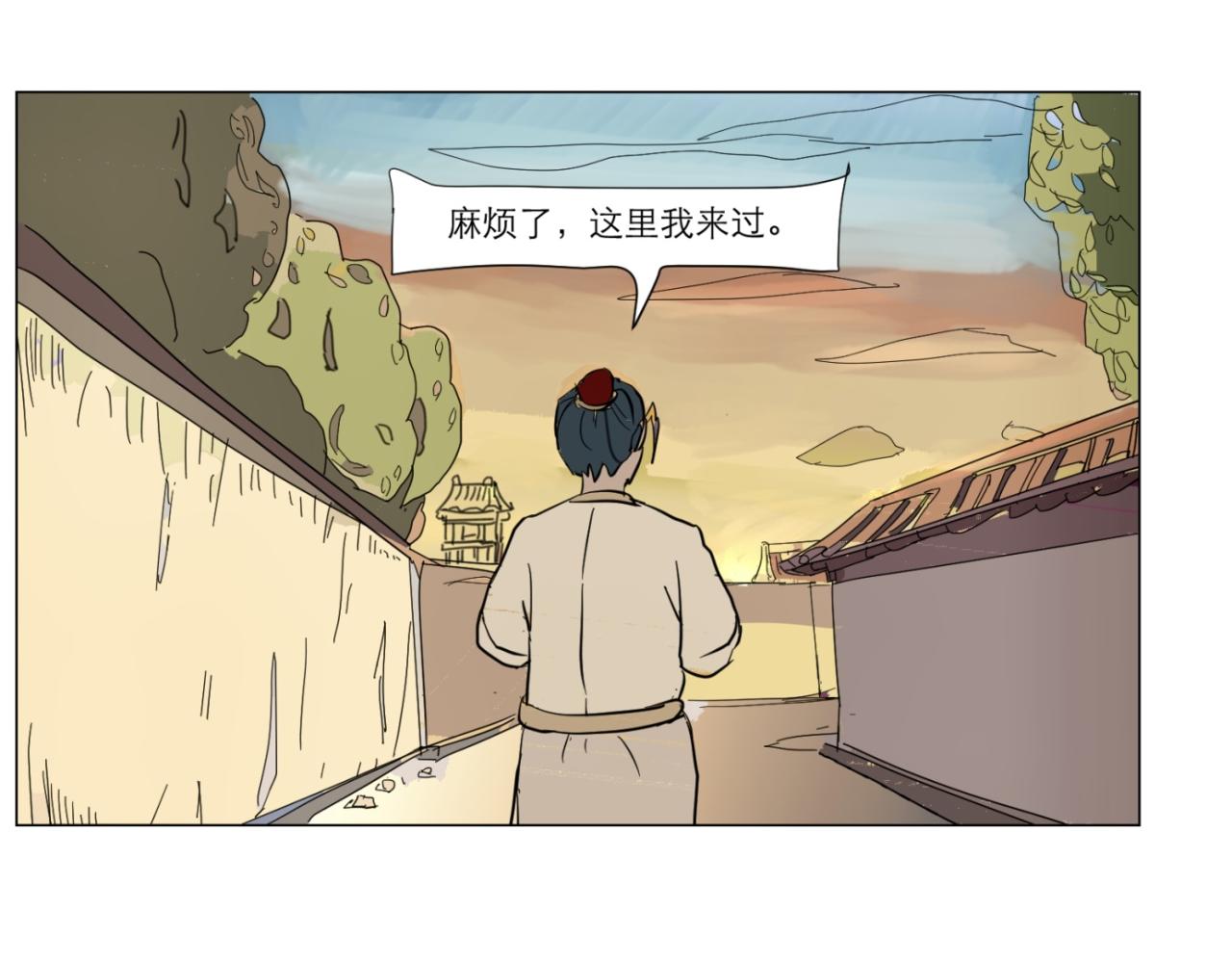 星宿典印人 - 寄往南善府的信函(1/3) - 6