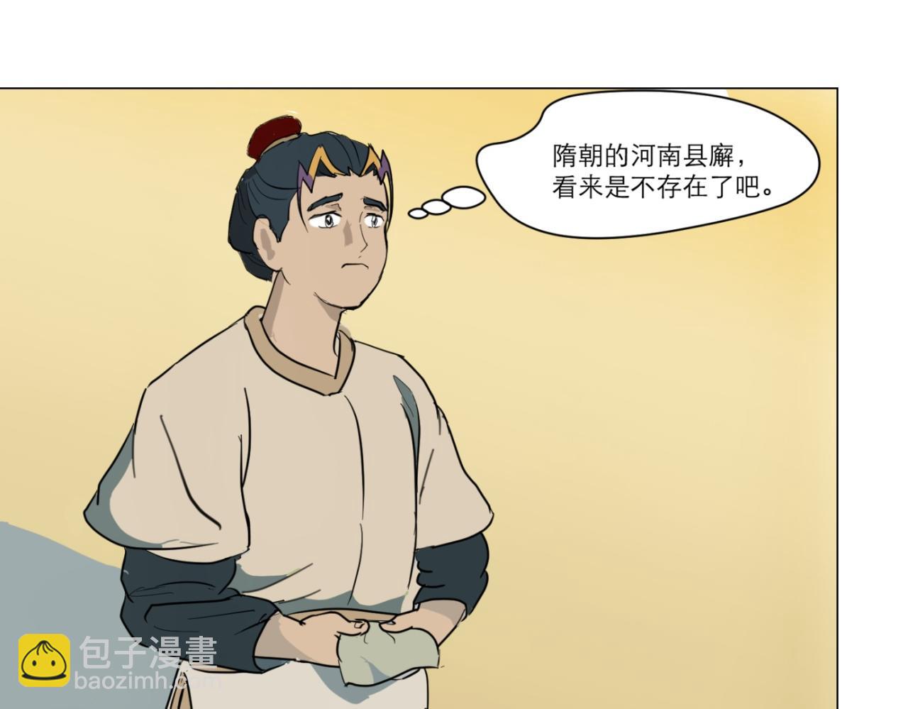 星宿典印人 - 寄往南善府的信函(1/3) - 7