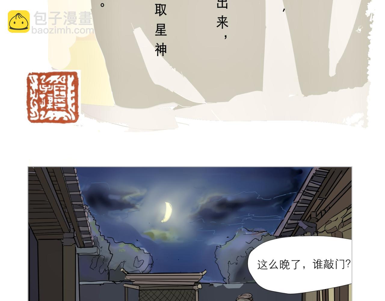星宿典印人 - 寄往南善府的信函(1/3) - 4