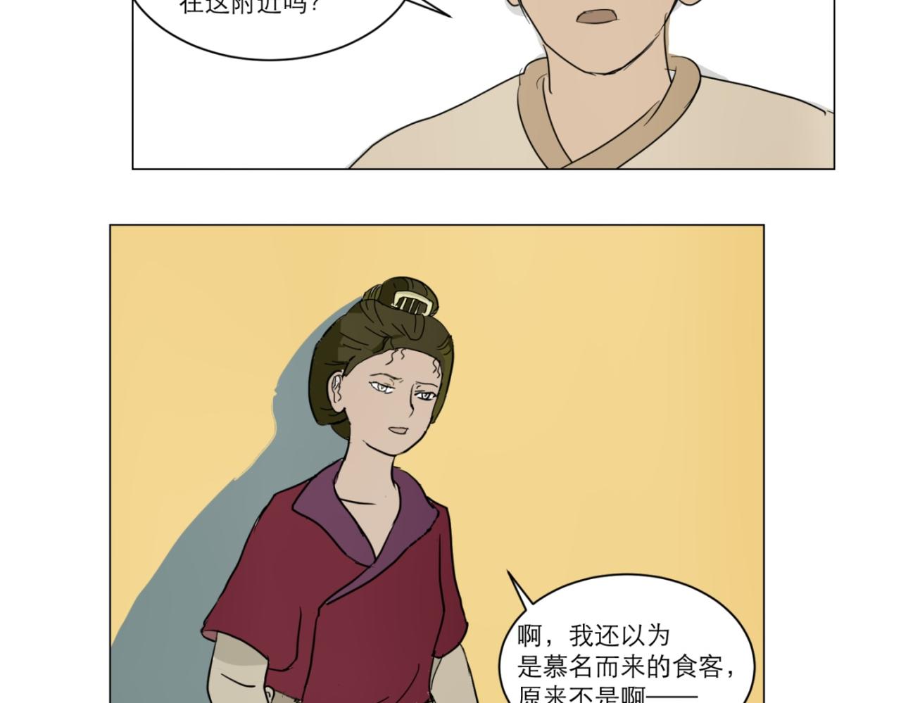 星宿典印人 - 寄往南善府的信函(1/3) - 3