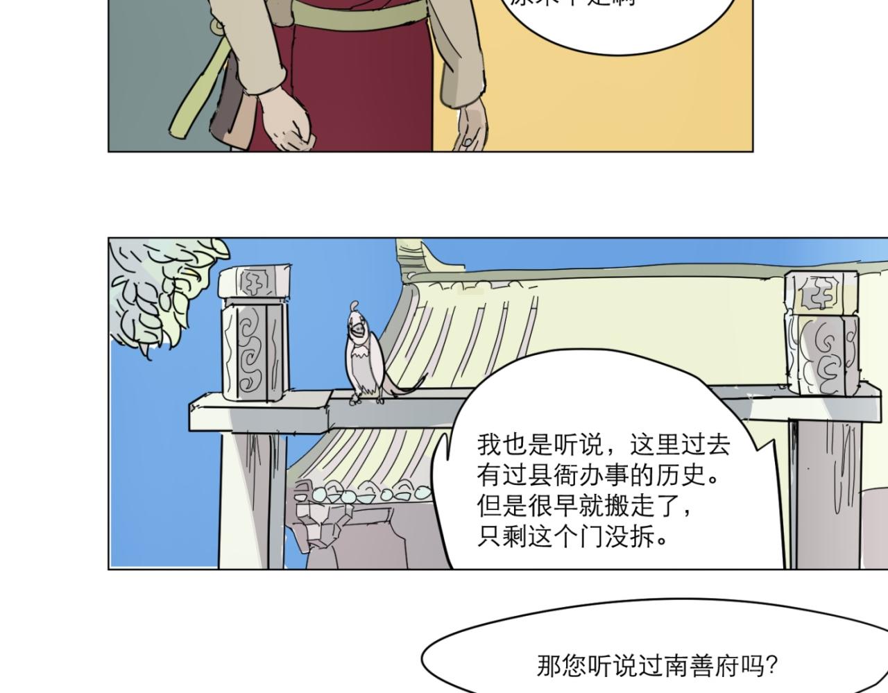 星宿典印人 - 寄往南善府的信函(1/3) - 4