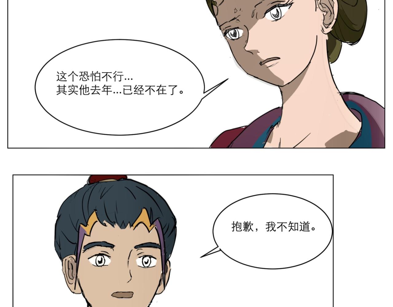 星宿典印人 - 寄往南善府的信函(1/3) - 7
