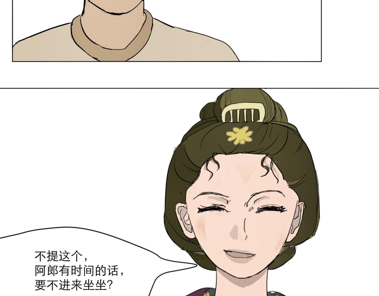 星宿典印人 - 寄往南善府的信函(1/3) - 8
