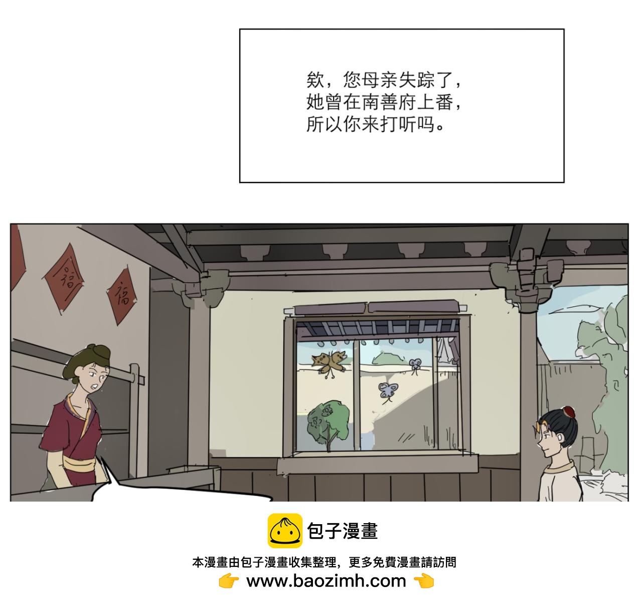 星宿典印人 - 寄往南善府的信函(1/3) - 2