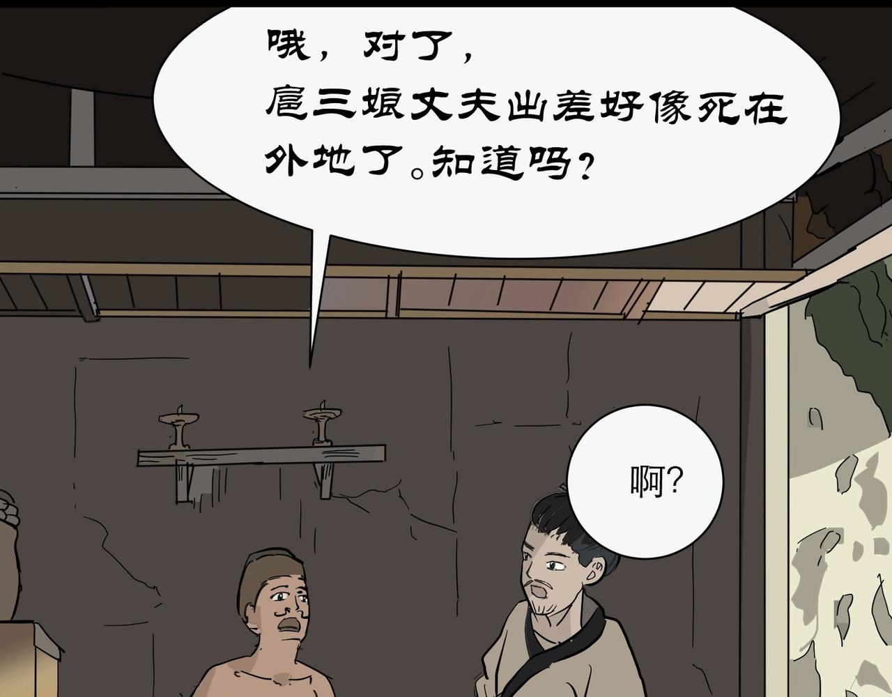 星宿典印人 - 第四話追擊下(1/4) - 1
