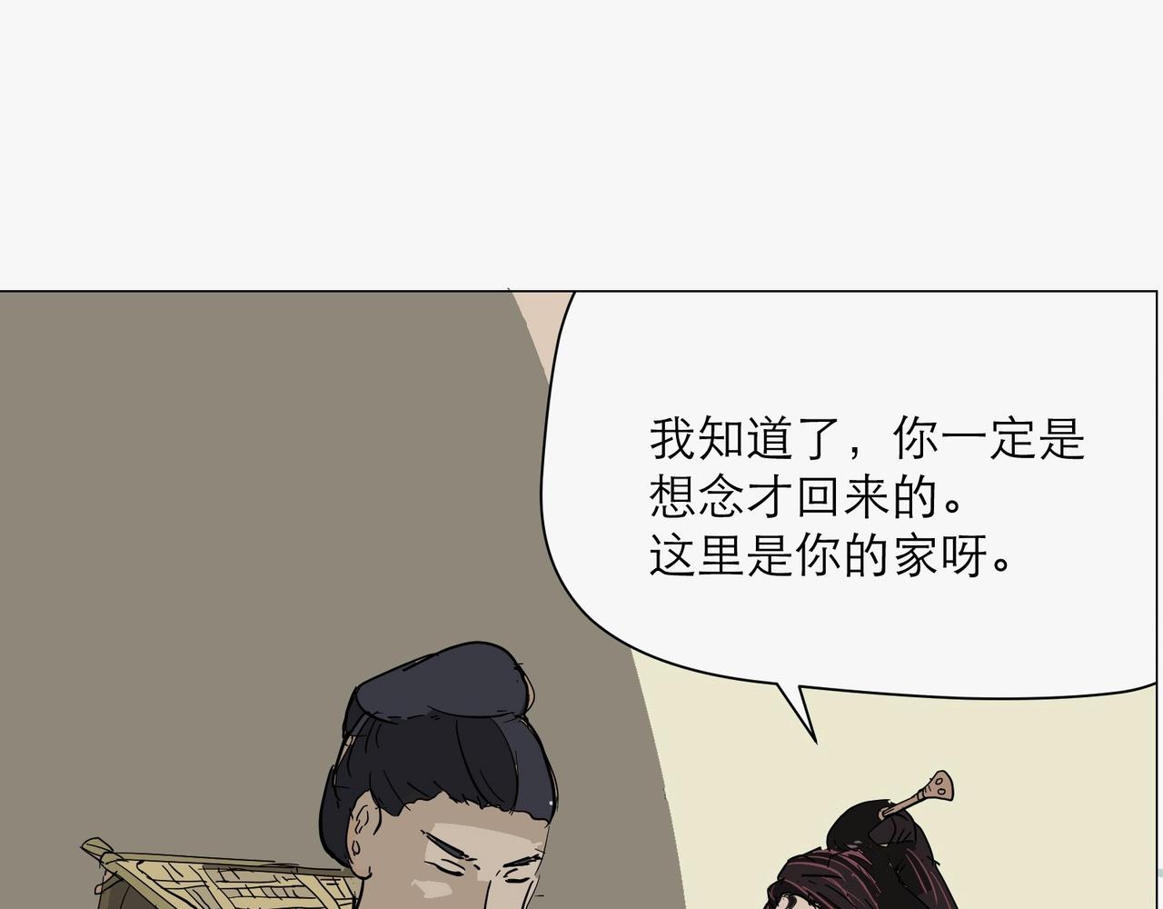 星宿典印人 - 第四話追擊下(1/4) - 3