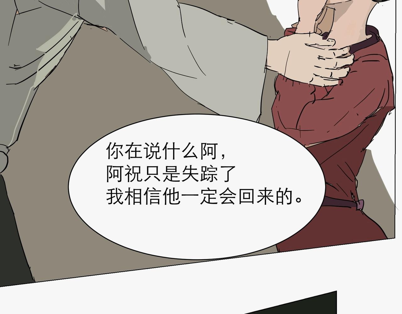 星宿典印人 - 第四話追擊下(1/4) - 6