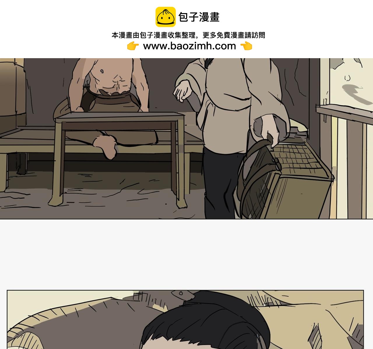 星宿典印人 - 第四話追擊下(1/4) - 2