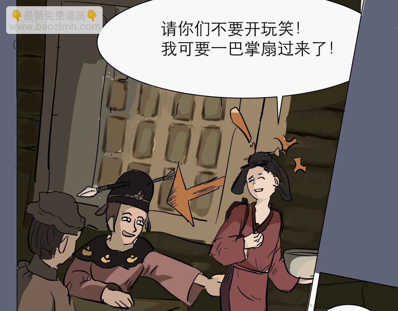 星宿典印人 - 第四話追擊下(1/4) - 6