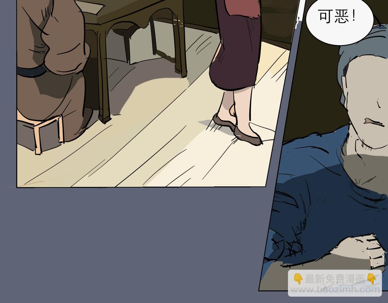 星宿典印人 - 第四話追擊下(1/4) - 7