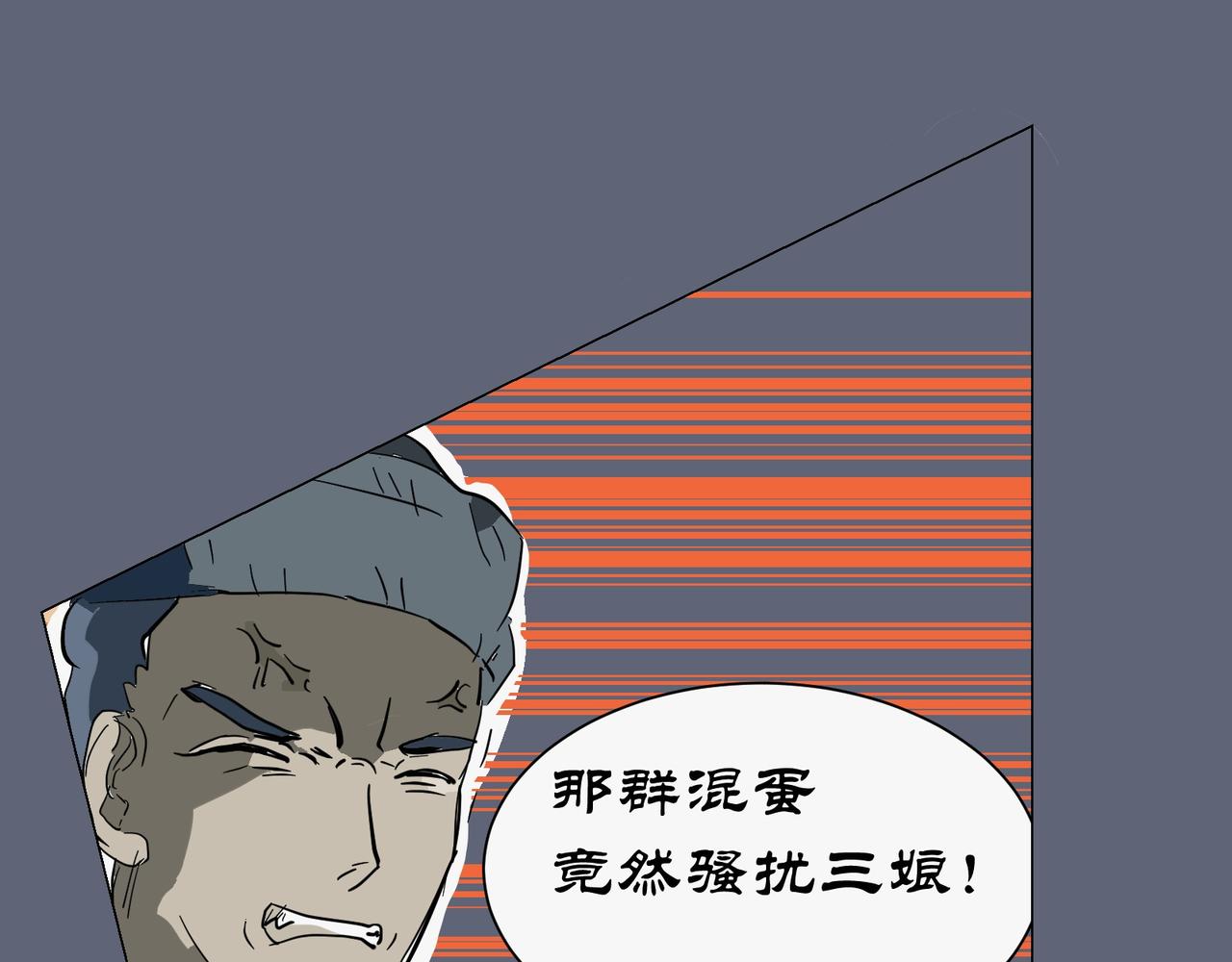 星宿典印人 - 第四話追擊下(1/4) - 8