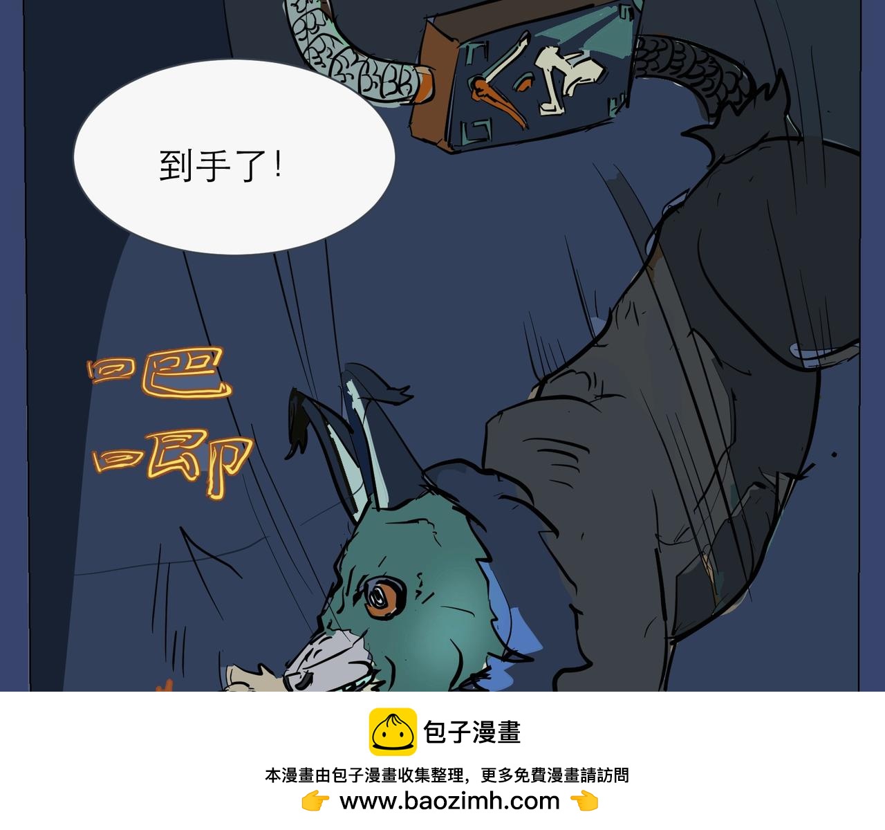 星宿典印人 - 第四話追擊下(1/4) - 2